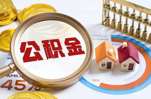 补缴15年前的公积金最新规定-琼中公积金代办平台