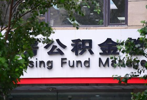 内蒙赤峰公积金提取条件-琼中公积金代办服务